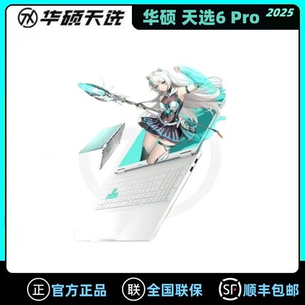 华硕天选6 Pro 2025酷睿U9锐龙 R9 RTX5060/70电竞游戏笔记本电脑