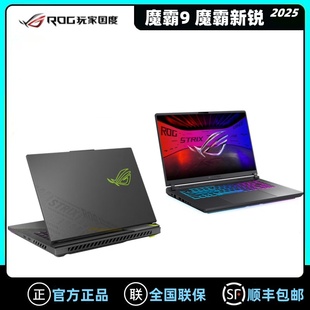 Plus 魔霸9 电竞游戏本笔记本电脑 魔霸新锐2025 ROG玩家国度
