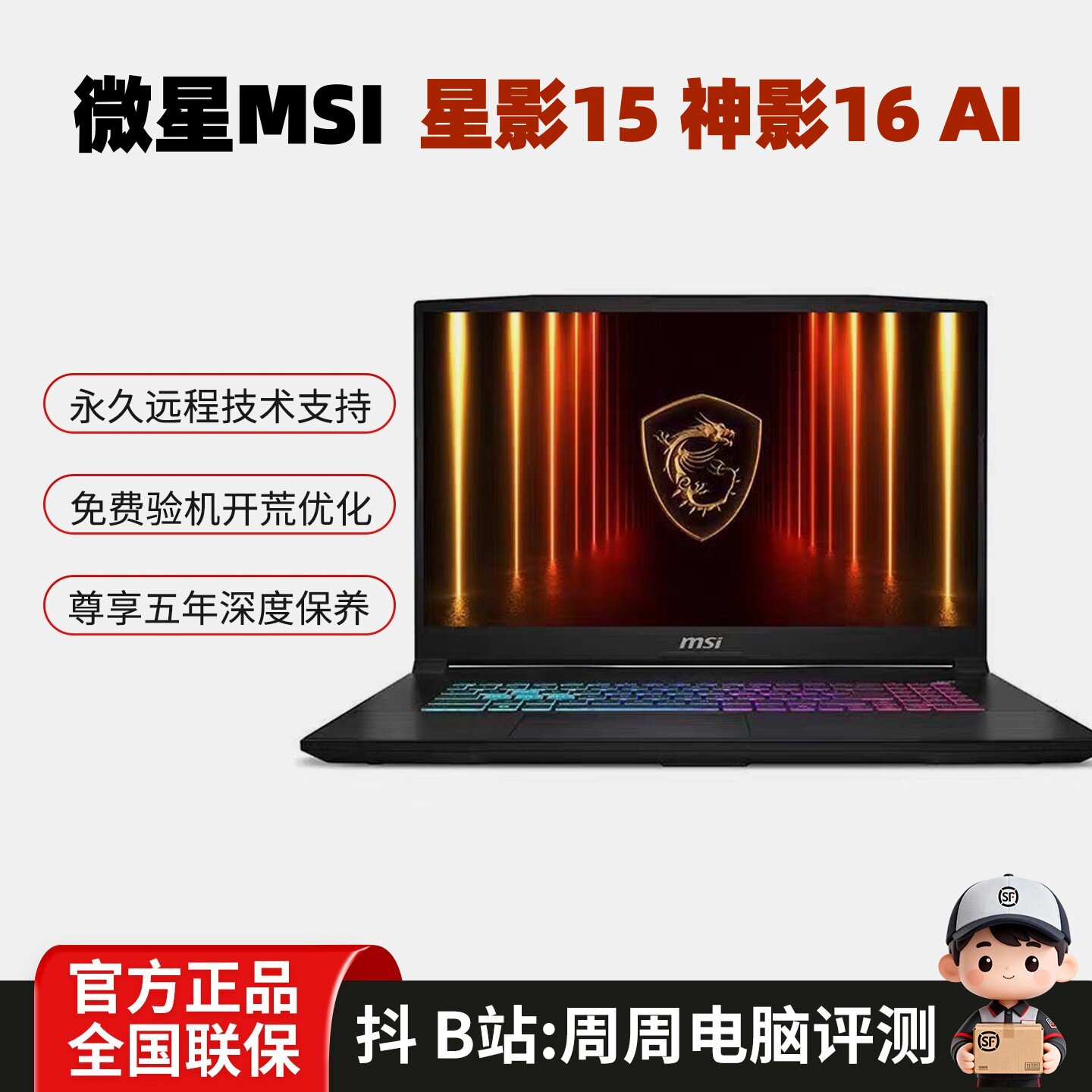 MSI/微星 星影 15 神影16 AI Max 电竞5070独显游戏本笔记本电脑