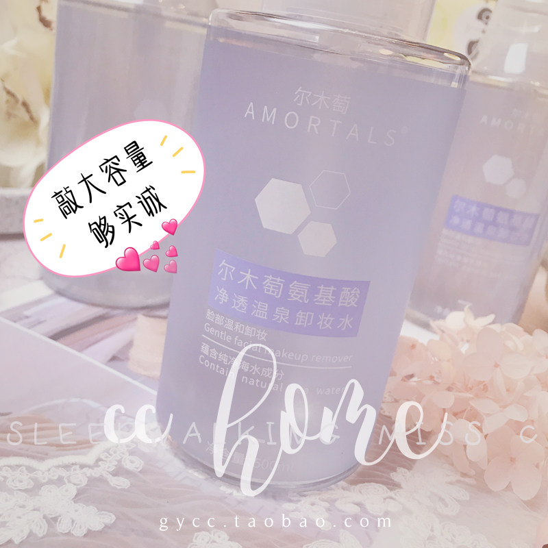 韩国AMORTALS尔木萄氨基酸卸妆水温和三合一卸眼唇500ML_虎窝淘