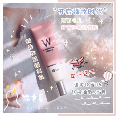磨皮粉色隐形毛孔素颜霜妆前乳