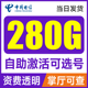 中国电信流量卡纯流量上网卡4g5g手机电话卡大流量全国通用学生