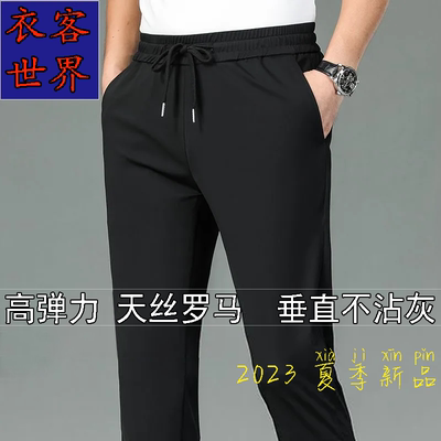 冰丝男裤夏季薄款高弹力松紧腰垂直宽松直筒速干修身男士休闲裤
