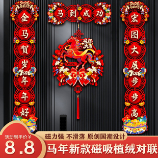 2026年新款马年对联春节春联高档磁吸入户大门联福字布置摆件挂件