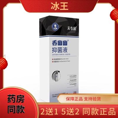 夫专家抑菌通用武汉抑菌清新喷雾