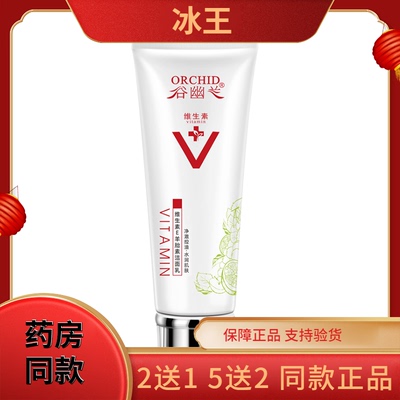 谷幽兰维生素E羊胎素洁面乳