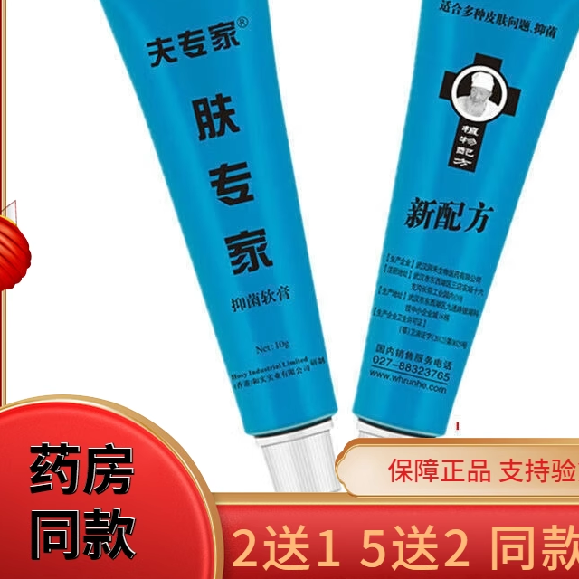 夫专家肤专家抑菌软膏10克香港成人大腿内外侧止痒草本护理乳膏