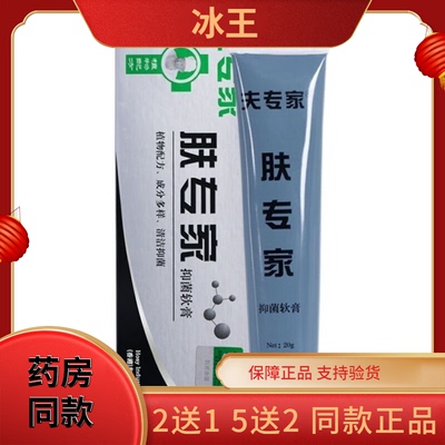 夫专家肤专家软膏正品成人植物配方皮肤抑菌湿痒大腿内侧痒20g