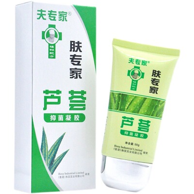 夫专家保湿补水通用芦荟