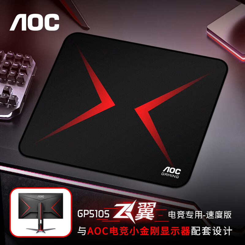 AOC电竞细面鼠标垫GP510S飞翼专业游戏顺滑版300*250*3mm锁边键盘