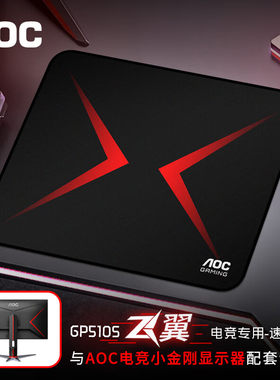 AOC电竞细面鼠标垫GP510S飞翼专业游戏顺滑版300*250*3mm锁边键盘