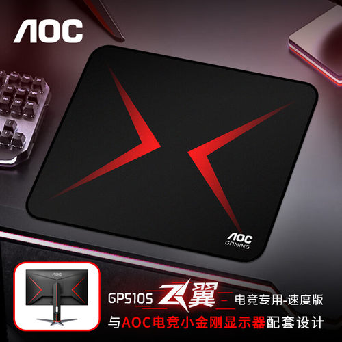 AOC电竞细面鼠标垫GP510S飞翼专业游戏顺滑版300*250*3mm锁边键盘