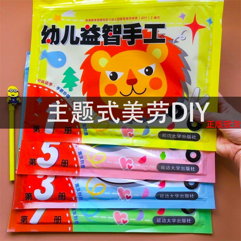 幼儿园益智美劳手工材料包3-4岁