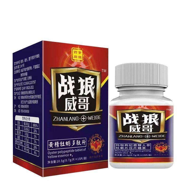 战狼黄精牡蛎多肽片男用15粒/瓶 成人口服滋补品藏域雄根霸王钢鞭