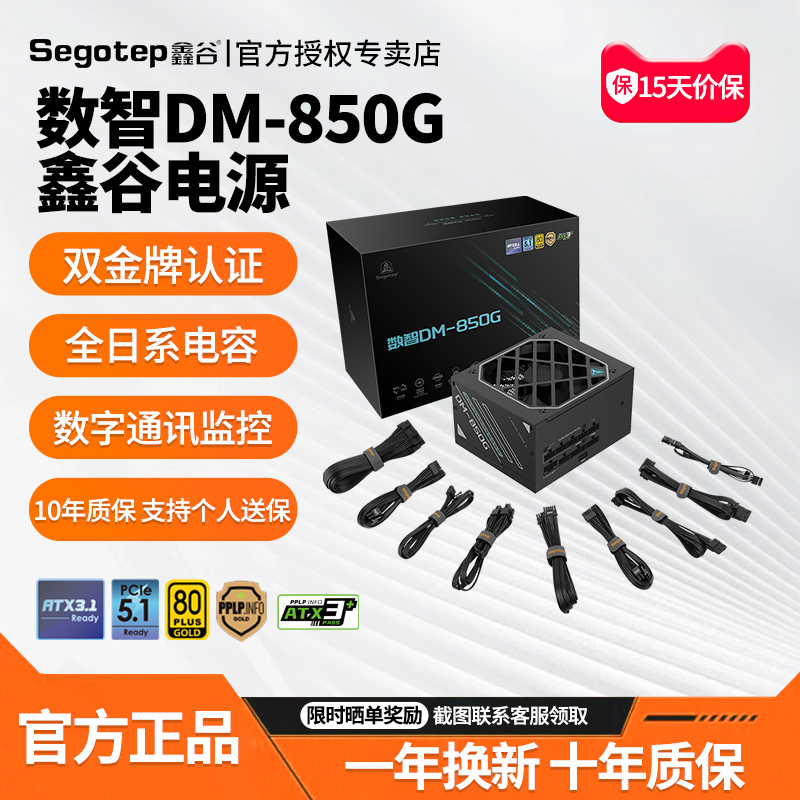鑫谷数智DM-850G双金牌数字电源
