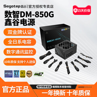 鑫谷数智DM 机电脑电源额定850W模组电竞电源 850G双金牌数字台式