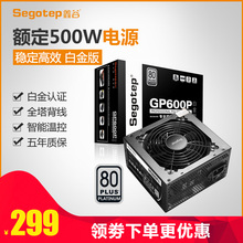 鑫谷GP600P白金版 机电源 机电源宽幅静音电源电脑台式 额定500w台式