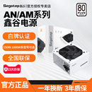 鑫谷AN AM系列550W 650W 750W 850W电源台式机箱电脑白色主机电源