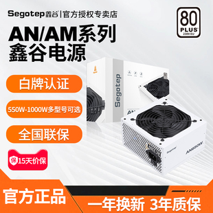 850W电源台式 鑫谷AN 750W 650W 机箱电脑白色主机电源 AM系列550W