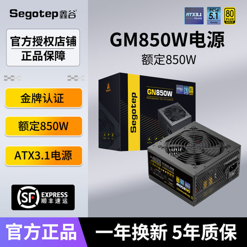 鑫谷gn850系列电源850w30703080