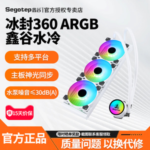 鑫谷冰封/冰霜240ARGB一体式cpu水冷幻彩散热器argb神光同步静音