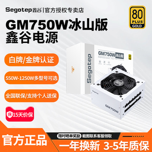 鑫谷GM750W冰山版850W金牌全模组台式电脑电源650W主机电源5070