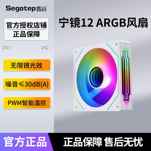 鑫谷宁镜-12CM机箱散热风扇