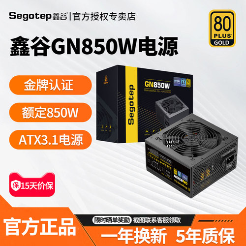 鑫谷gn850系列电源850w30703080