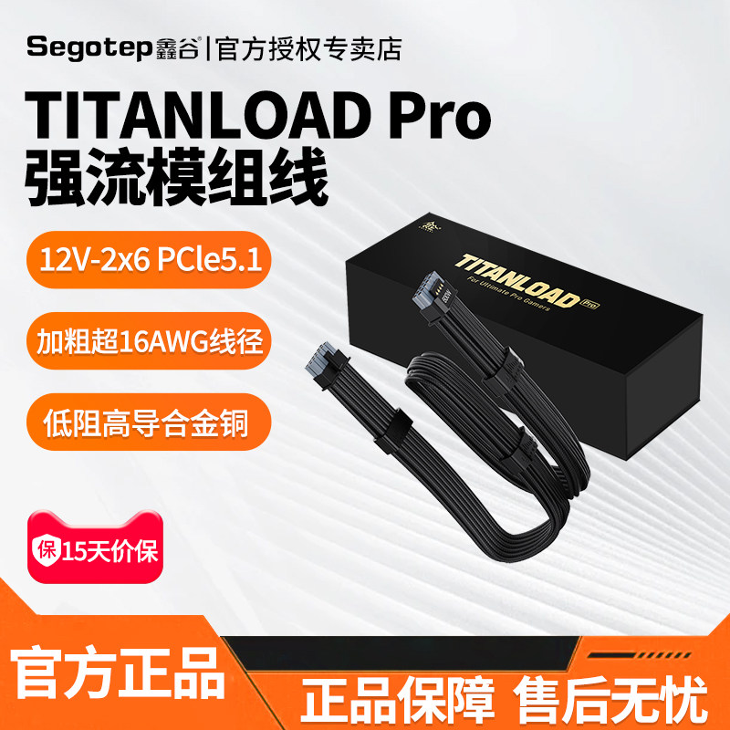 �ι�����PCIe5.1�Ӵ�16AWGģ����TITANLOAD Proǿ��ģ����-��ɫ  151.23Ԫ