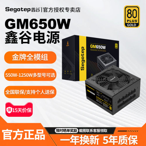 鑫谷白牌/金牌系列台式电脑电源