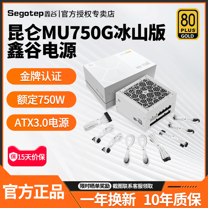 鑫谷昆仑MU750W电源台式机