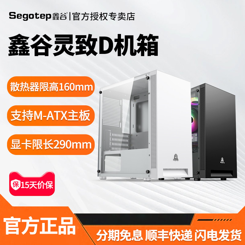 鑫谷灵致D迷你台式机主机MATX/ITX白色亚克力全侧透电脑主机机箱