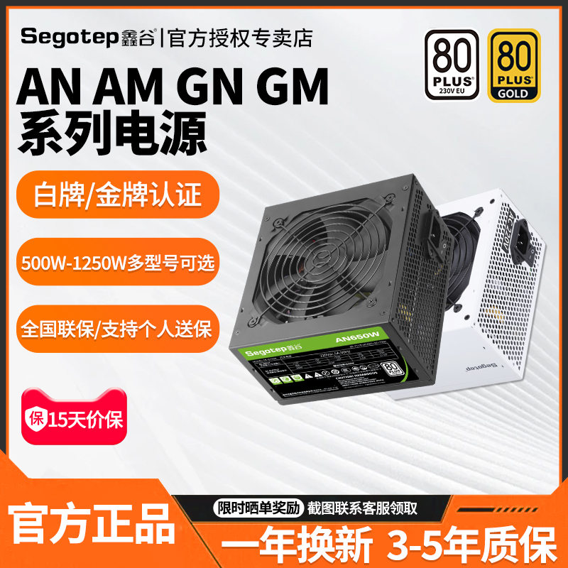 鑫谷白牌/金牌系列台式电脑电源