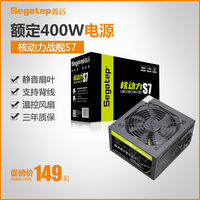 鑫谷核动力S7电脑电源台式机400w电源静音走背线宽幅电源额定400w