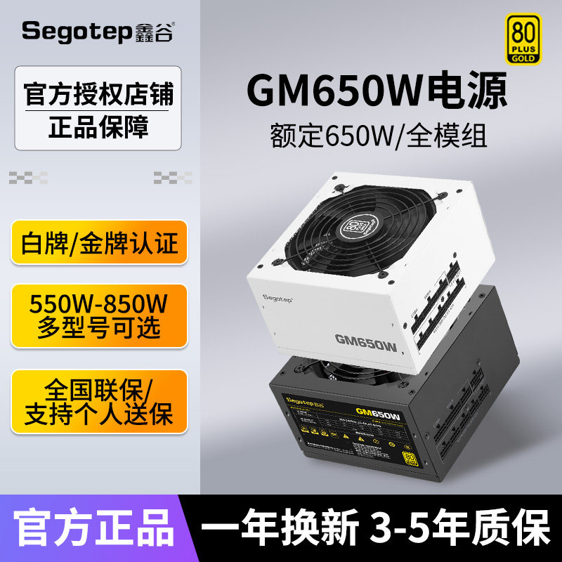 鑫谷GM650W系列额定650W 750W 850W全模组台式机