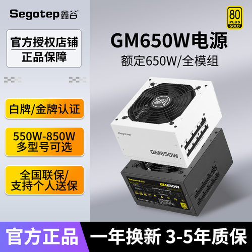 鑫谷白牌/金牌系列台式电脑电源