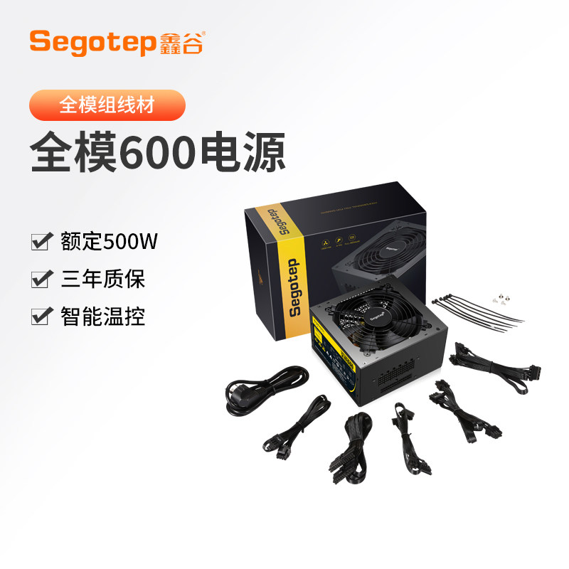 鑫谷全模600电脑电源额定500w台式机全模组宽幅温控背线机箱电源