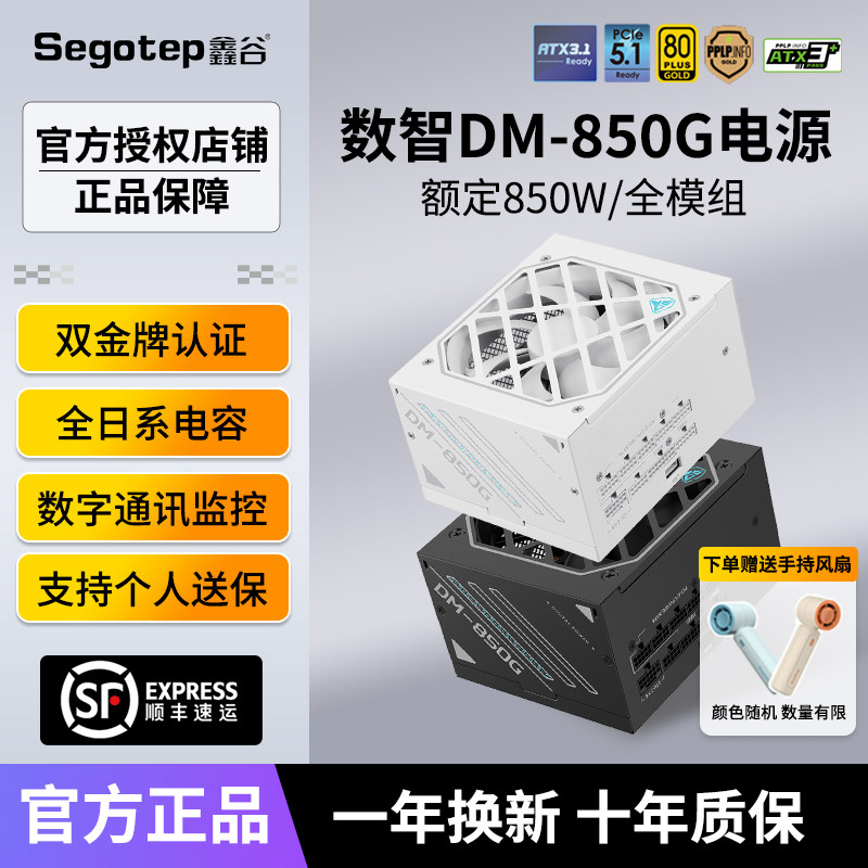 鑫谷数智DM-850G双金牌数字台式机电脑电源额定850W模组电竞电源