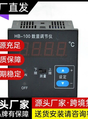 江苏汇邦新式数显HBD-100S电子式器烤箱温控表