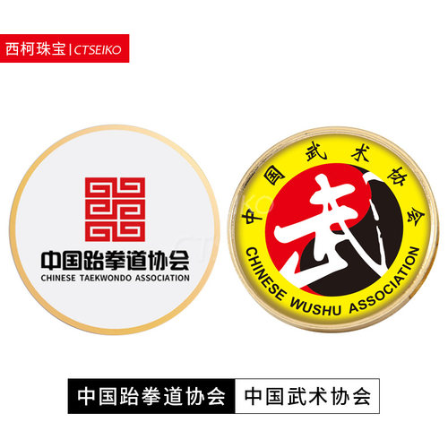 金属男女同用武术协会徽章纪念章