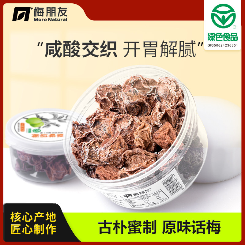 孕妇解馋零食怀孕期罐装休闲小食品健康酸梅子干九制话梅粒1罐