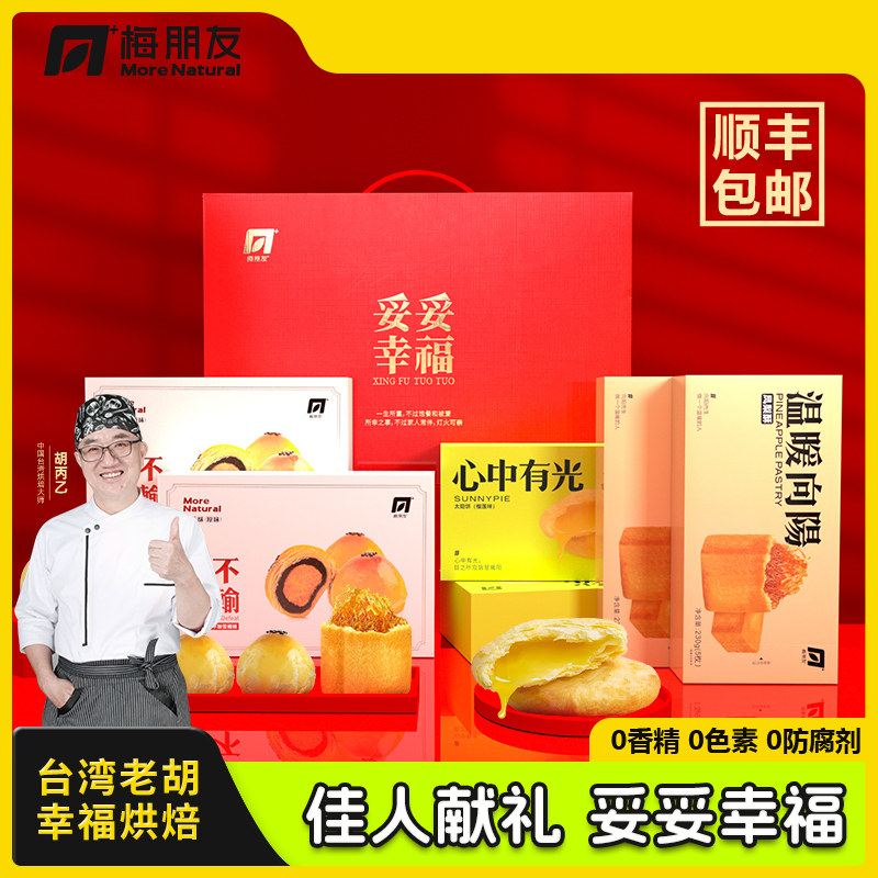 台湾特产中秋送礼妥妥幸福传统糕点伴手礼盒送长辈无添加健康月饼
