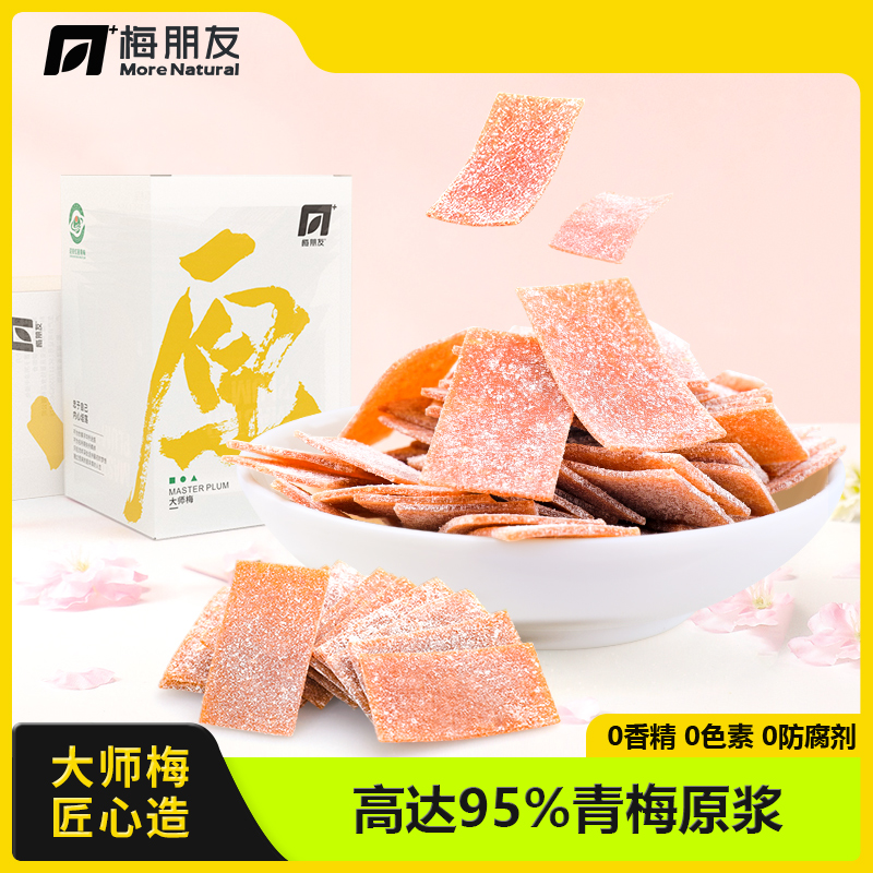 孕妇梅子酸味小零食孕吐能吃的孕期无核日式话梅片蜜饯果干1盒装 零食/坚果/特产 梅类制品 原图主图