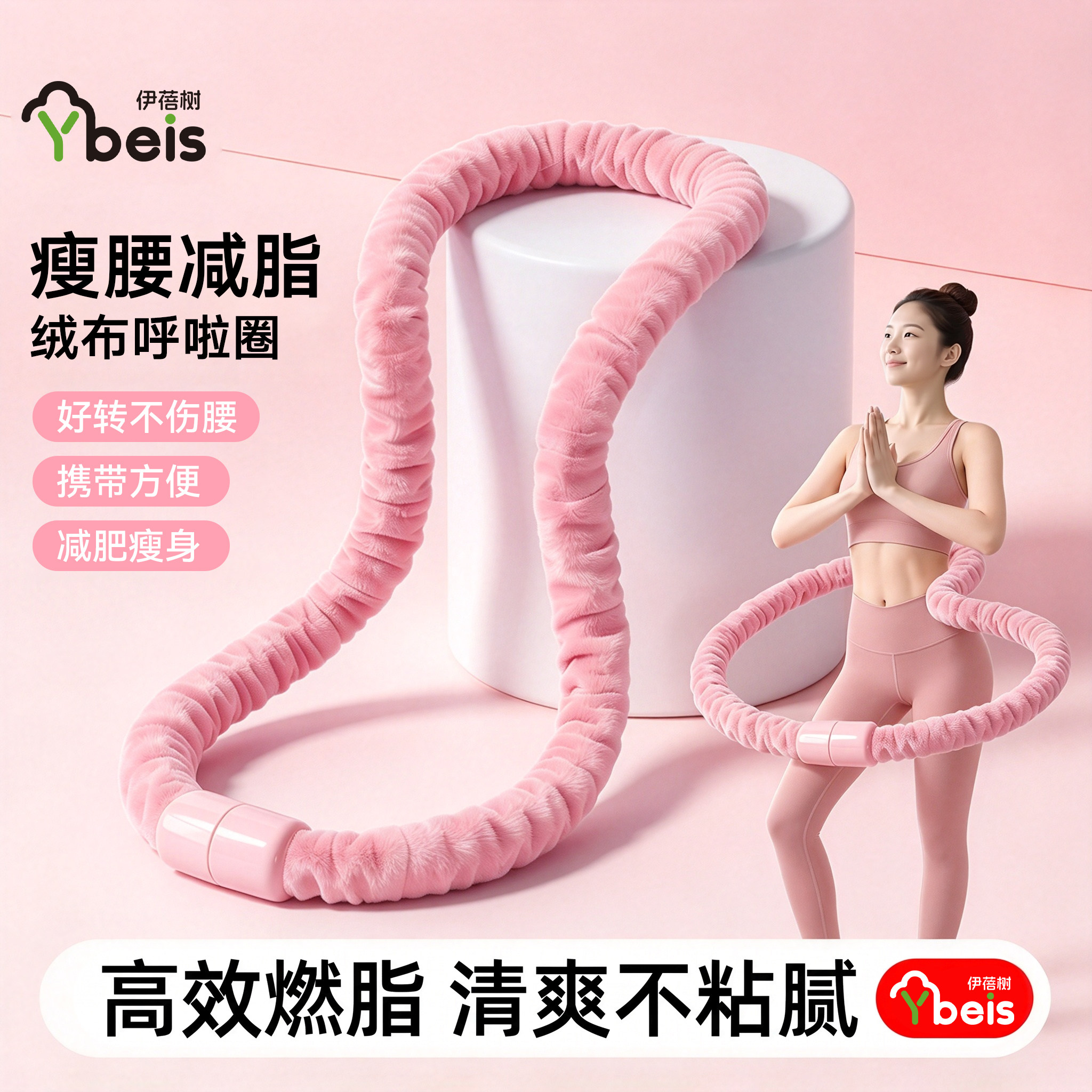 绒布加重不伤腰收腹甩脂呼啦圈