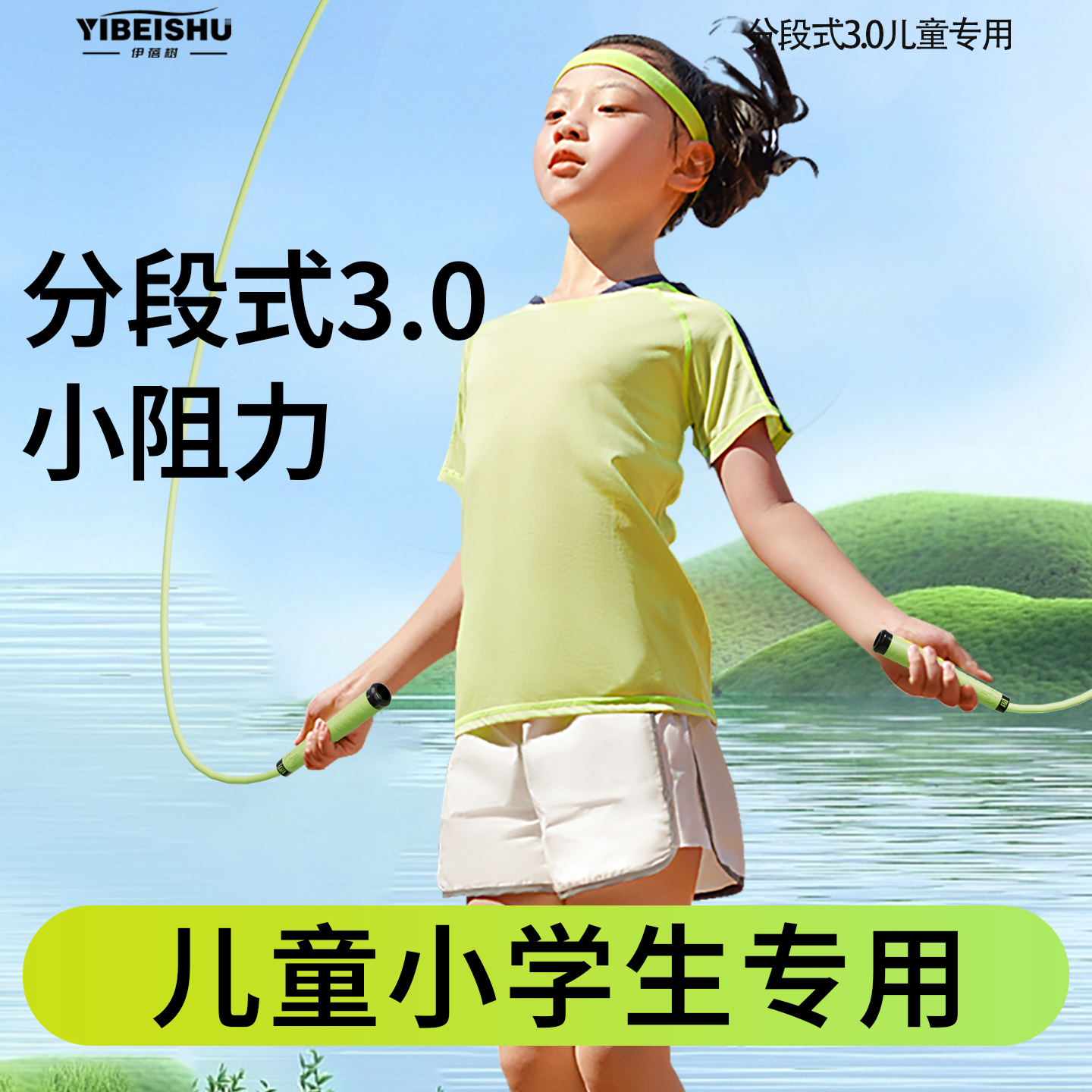 跳绳儿童小学生专用不打结竞速跳绳中考试专业双轴承分段沙式跳绳