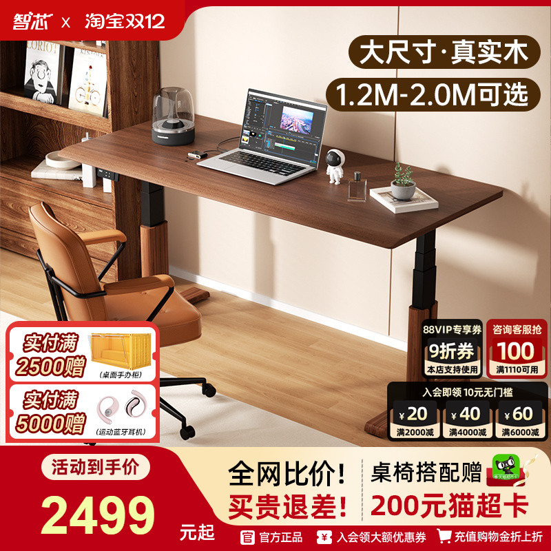 智芯进口实木桌面双电机升降桌