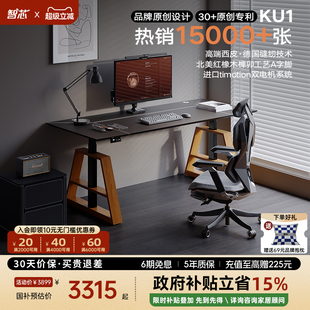 智芯智能电动升降桌书桌双电机电脑电竞桌实木岩板学习办公桌KU1
