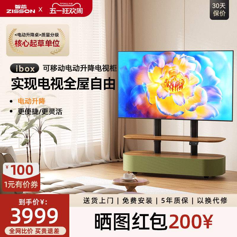 智芯iBOX可移动电动升降家用客厅带轮子多功能电视机支架电视柜