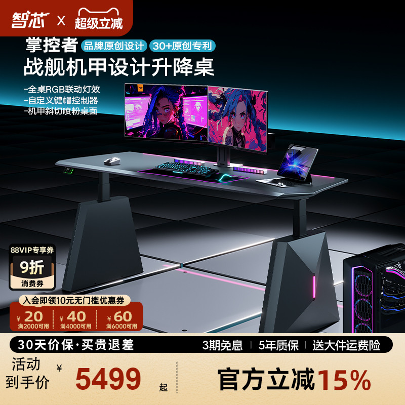 智芯掌控者电动升降桌电竞桌双人