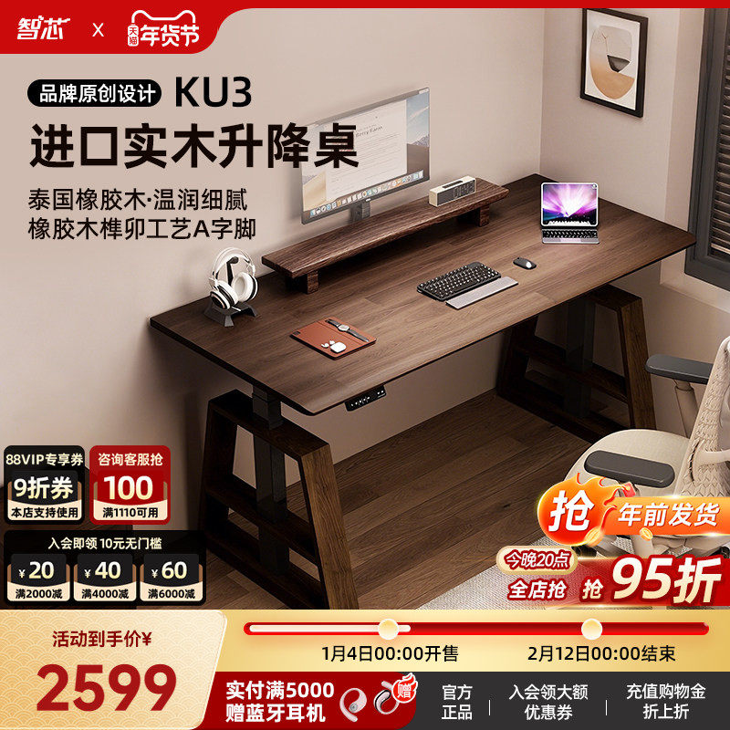 智芯 李仁同款实木电动升降桌电脑桌智能可升降书桌双人桌子KU3,住宅家具,电动升降桌,淘宝优惠券,粉丝福利购,淘宝优惠卷
